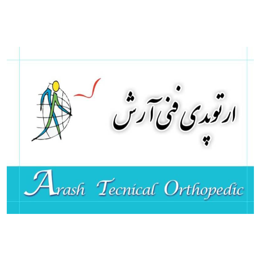 ارتوپدی فنی آرش کارشناس ارتزوپروتز آرش زارع ونددر 