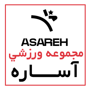 مجهزترین باشگاه ورزشی آسارهدر  آیت الله کاشانی