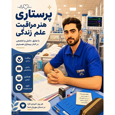 خدمات پرستاری یارا مهر در  میرداماد میدان محسنی