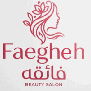 لاکچری ترین سالن زیبایی و آرایشگاه زنانه فائقهدر  قلعه مرغی