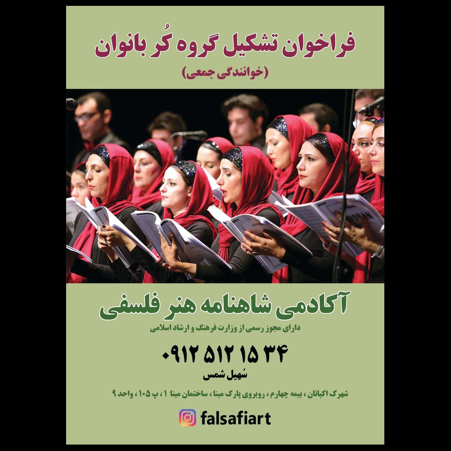 تصویر 1 آکادمی موسیقی و هنر فلسفی