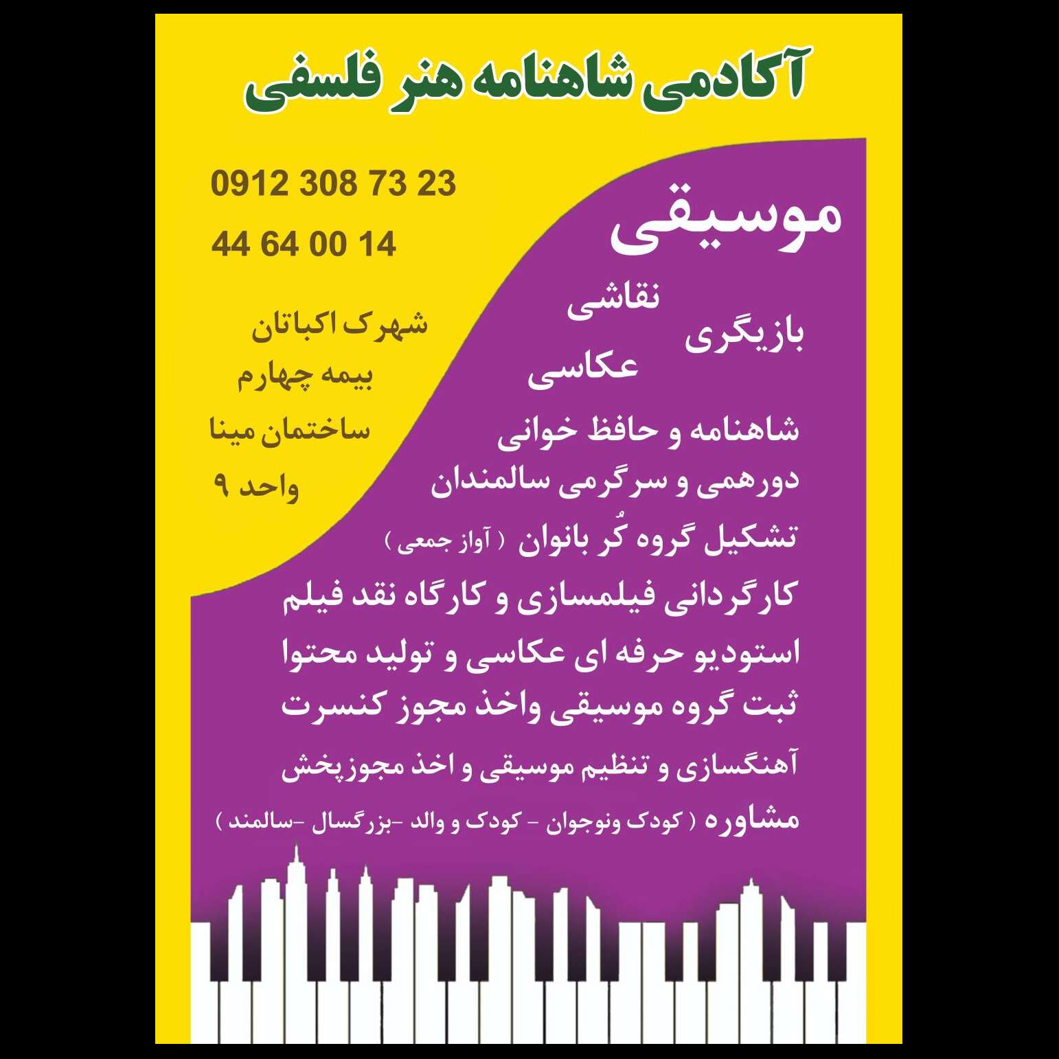 تصویر 2 آکادمی موسیقی و هنر فلسفی