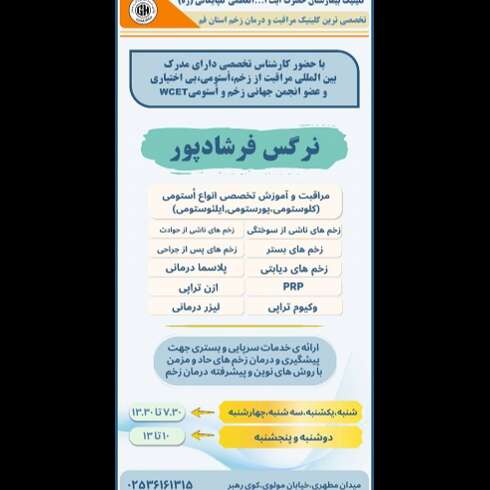 تصویر 1 کلینیک زخم  بیمارستان حضرت آیت الله گلپایگانی 