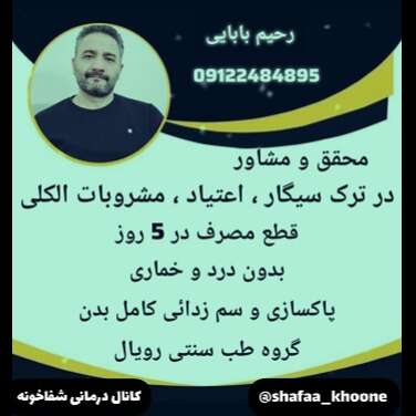 تصویر 1  مرکز ترک اعتیاد شفا خونه