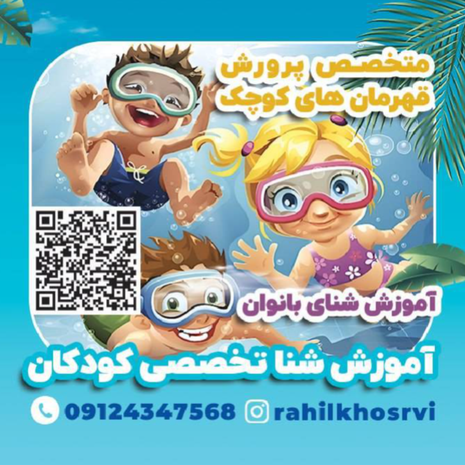 آموزش شنا خسرویدر  اندرزگو