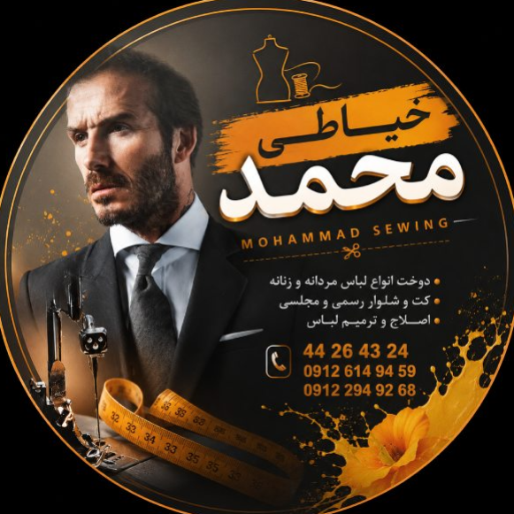 خیاطی محمددر  مرزداران