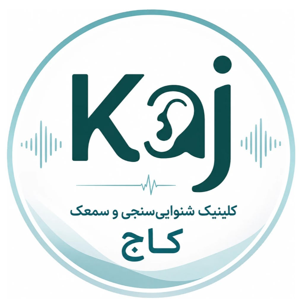 کلینیک شنوایی و سمعک کاج در  سعادت آباد