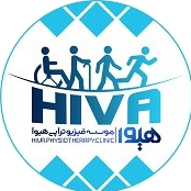 کلینیک تخصصی فیزیوتراپی هیوادر  سهروردی آپادانا