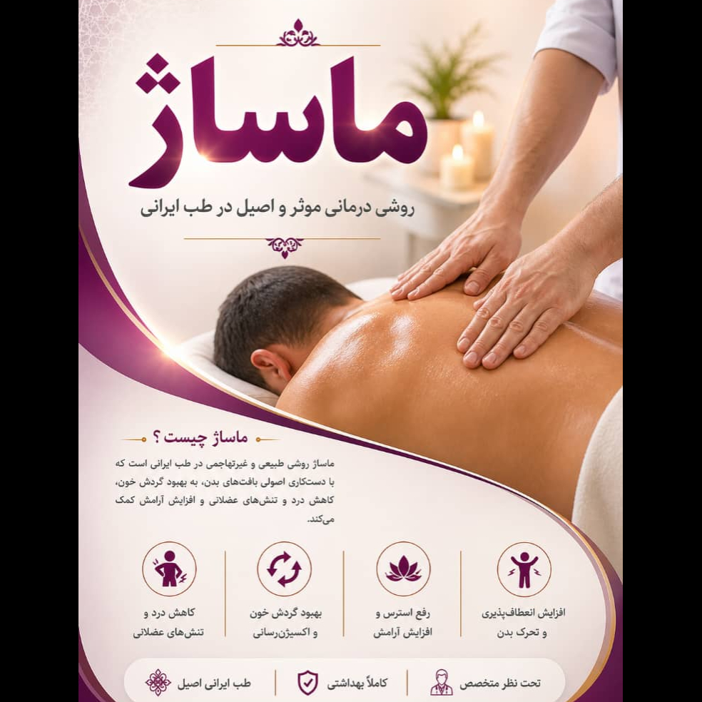 تصویر 3 طب سنتی نور با مدیریت دکتر بابک دانش فرد