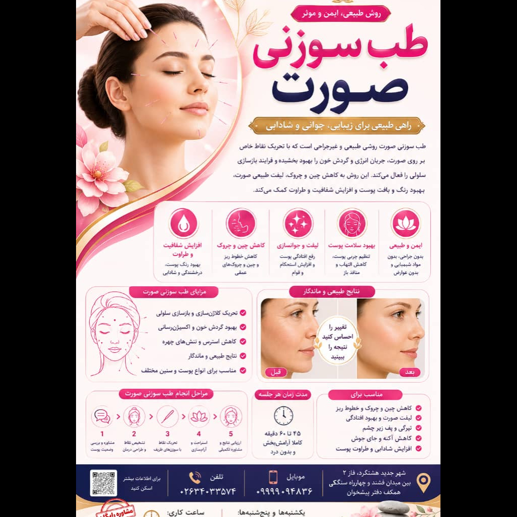 تصویر 4 طب سنتی نور با مدیریت دکتر بابک دانش فرد