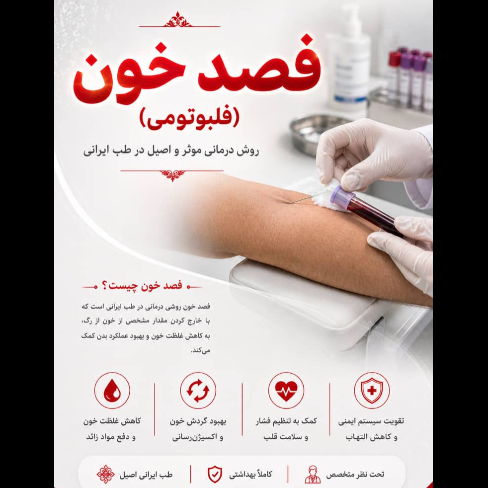 تصویر 5 طب سنتی نور با مدیریت دکتر بابک دانش فرد