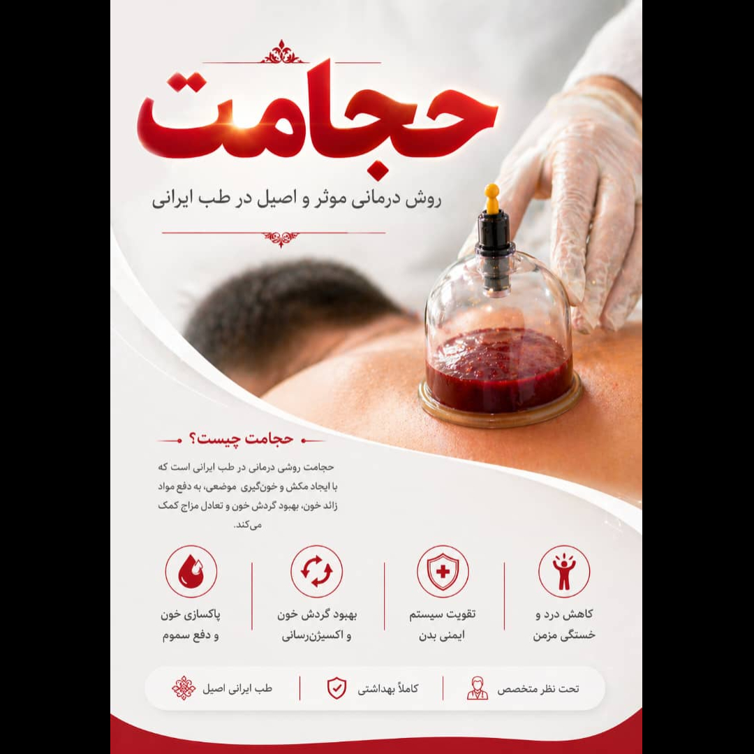 تصویر 7 طب سنتی نور با مدیریت دکتر بابک دانش فرد