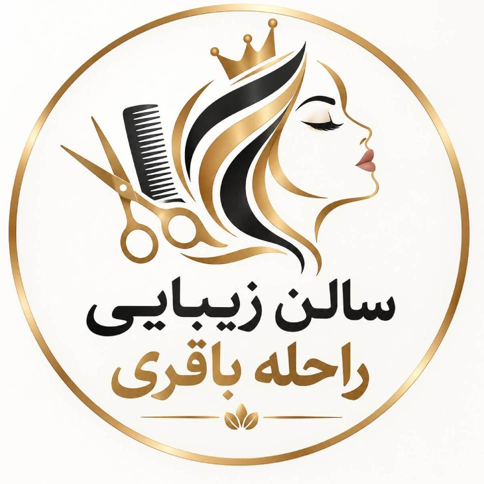 سالن زیبایی راحله باقری در  پیروزی پرستار بلوار ابوذر شمالی