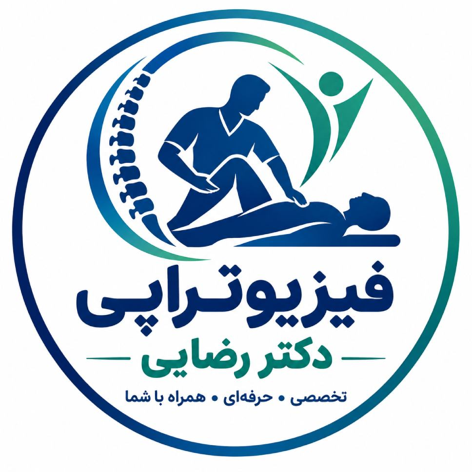 فیزیوتراپی دکتر رضایی در  ملارد