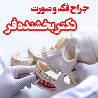 دکتر علی بخشنده فرد