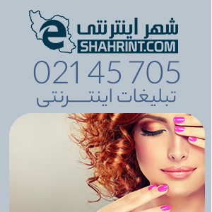 آرایشگاه های زنانه سعادت آباد تهران