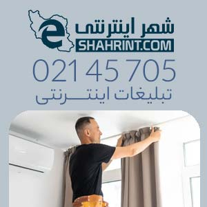 پرده فروشی های شهرک گلستان تهران