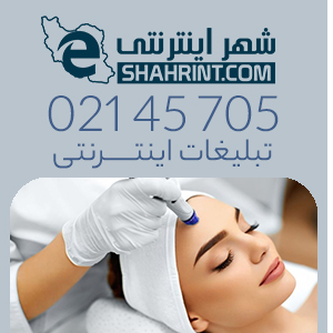 کلینیک زیبایی های سعادت آباد تهران