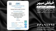 تصویر 2 بهترین خیاطی کت و شلوار خیاطی سپهر 