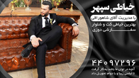 تصویر 5 بهترین خیاطی کت و شلوار خیاطی سپهر 