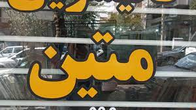 تصویر 4 قالیشویی متین
