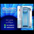 تصویر 1  قویترین و بهترین مرکز سولاریوم موژان