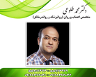 تصویر 1 متخصص اعصاب و روان نوروفیدبک دکتر محمد طلوعی