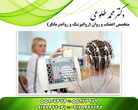 تصویر 2 متخصص اعصاب و روان نوروفیدبک دکتر محمد طلوعی