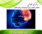 تصویر 3 متخصص اعصاب و روان نوروفیدبک دکتر محمد طلوعی