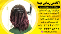 تصویر 1 سالن زیبایی مهتا تخفیف ویژه خدمات  تا مدت محدود