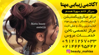 تصویر 2 سالن زیبایی مهتا تخفیف ویژه خدمات  تا مدت محدود