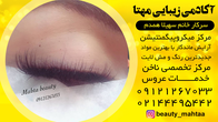 تصویر 3 سالن زیبایی مهتا تخفیف ویژه خدمات  تا مدت محدود