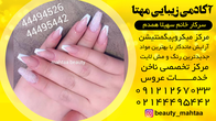 تصویر 4 سالن زیبایی مهتا تخفیف ویژه خدمات  تا مدت محدود
