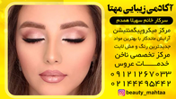 تصویر 6 سالن زیبایی مهتا تخفیف ویژه خدمات  تا مدت محدود