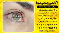 تصویر 8 سالن زیبایی مهتا تخفیف ویژه خدمات  تا مدت محدود