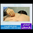 تصویر 1 فیزیوتراپی تخصصی پارسیان
