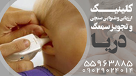 تصویر 2 تجویز سمعک شهرری