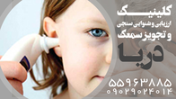 تصویر 3 تجویز سمعک شهرری