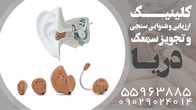 تصویر 5 تجویز سمعک شهرری