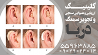 تصویر 6 تجویز سمعک شهرری