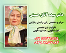 تصویر 1 دکتر سیده آفاق حسینی جراح فوق تخصص زنان زایمان نازایی 