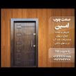 تصویر 1 صنعت چوب امین