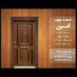 تصویر 3 صنعت چوب امین