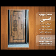 تصویر 4 صنعت چوب امین