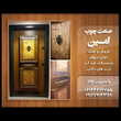 تصویر 5 صنعت چوب امین
