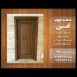تصویر 6 صنعت چوب امین