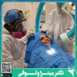 تصویر 6 دندانپزشکی دکتر میترا وثوقی