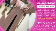 تصویر 2 آموزشگاه خیاطی ارمغان ناب