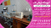 تصویر 3 آموزشگاه خیاطی ارمغان ناب