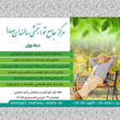 تصویر 1 مرکز جامع توانبخشی سالمندان صدرا شبانه روزی